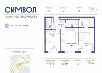 Продажа двухкомнатной квартиры, 63 м2, Москва, станция Москва-Товарная