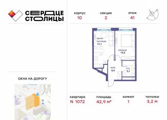 Продается 1-комнатная квартира, 42.9 м2, Москва, Шелепихинская набережная, 34к7, ЖК Сердце Столицы