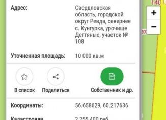 Продам земельный участок, 100 сот., село Кунгурка, Рабоче-Крестьянская улица