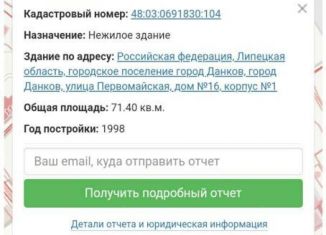 Производство на продажу, 16124 м2, Липецкая область, Первомайская улица, 16/1