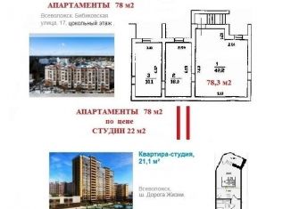 Продам трехкомнатную квартиру, 78 м2, Всеволожск, Бибиковская улица, 17