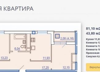Трехкомнатная квартира на продажу, 80 м2, Самара, Ставропольская улица, 51А, метро Победа