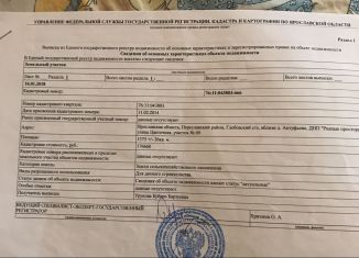 Участок на продажу, 13 сот., дачное некоммерческое партнёрство Родные просторы