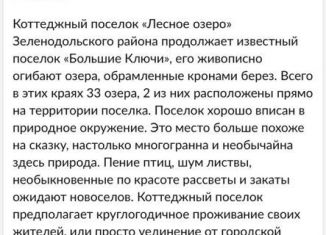 Земельный участок на продажу, 6 сот., село Большие Ключи