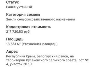 Продам участок, 185 сот., Русаковское сельское поселение