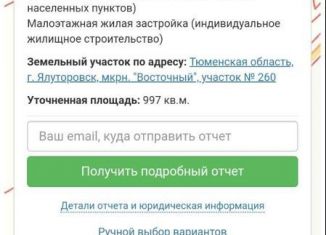 Земельный участок на продажу, 10 сот., Ялуторовск