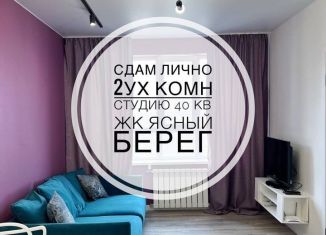 Сдам в аренду двухкомнатную квартиру, 40 м2, Новосибирск, улица Ясный Берег, Ленинский район