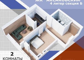 Продается двухкомнатная квартира, 51.2 м2, Уфа, улица Чернышевского, 49, ЖК Аксаковский
