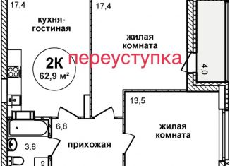 Продажа двухкомнатной квартиры, 62.9 м2, Нижний Новгород, ЖК Подкова на Родионова