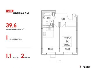 Продажа квартиры студии, 39.6 м2, Люберцы, Солнечная улица, 2, ЖК Облака 2.0