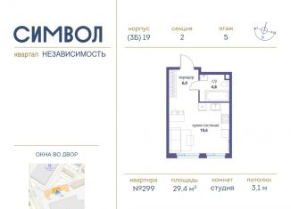 Продается квартира студия, 29.4 м2, Москва, улица Золоторожский Вал, 11с61, ЖК Символ