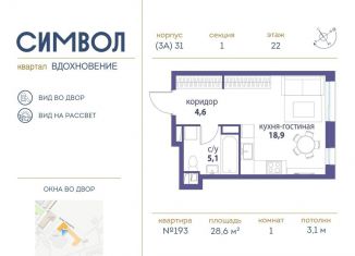 Продам 1-комнатную квартиру, 28.6 м2, Москва, станция Москва-Товарная