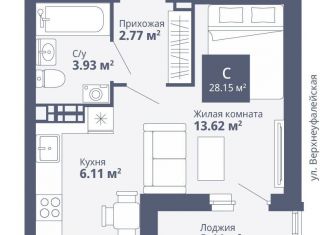 Квартира на продажу студия, 28.2 м2, Екатеринбург, ЖК Рио