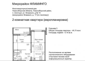 Продам 2-ком. квартиру, 45.1 м2, посёлок Элитный, улица Фламинго, 18