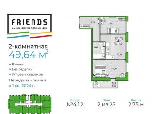 2-комнатная квартира на продажу, 49.6 м2, Санкт-Петербург, ЖК Френдс