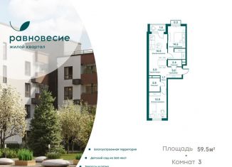 Трехкомнатная квартира на продажу, 59.5 м2, Московская область