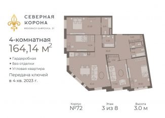 Продажа 4-комнатной квартиры, 164.1 м2, Санкт-Петербург, метро Горьковская