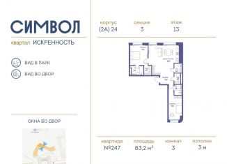 Продается трехкомнатная квартира, 83.2 м2, Москва, станция Москва-Товарная