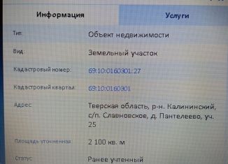 Продам участок, 21 сот., деревня Пантелеево, деревня Пантелеево, 22
