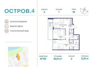 Продажа 2-комнатной квартиры, 82.9 м2, Москва, СЗАО