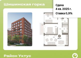 Продается 2-комнатная квартира, 66.5 м2, Екатеринбург, ЖК Шишимская Горка, Благодатская улица