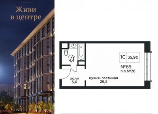 Продается квартира студия, 35.9 м2, Москва, Стремянный переулок, 2, район Замоскворечье