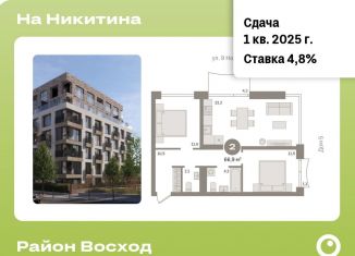 Двухкомнатная квартира на продажу, 66.9 м2, Новосибирск, улица Декабристов, 107/6, ЖК Урбан-виллы на Никитина