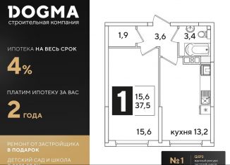 1-комнатная квартира на продажу, 37.5 м2, Краснодар, ЖК Самолёт-3