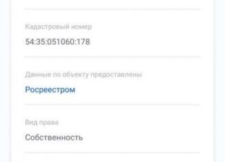 Участок на продажу, 6 сот., Новосибирск, Кировский район, садоводческое некоммерческое товарищество Рабис, 54