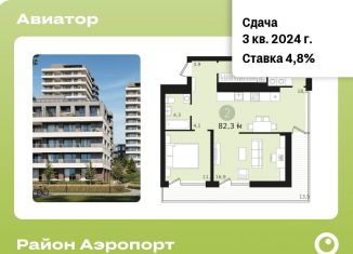 Продается 3-ком. квартира, 82.3 м2, Новосибирск, ЖК Авиатор, жилой комплекс Авиатор, 2