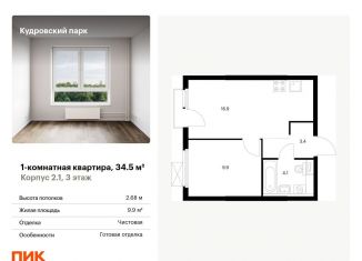 Продам 1-ком. квартиру, 34.5 м2, Ленинградская область