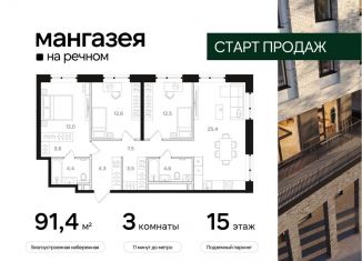 Продаю 3-комнатную квартиру, 91.4 м2, Москва, Ленинградское шоссе, 57с22, метро Беломорская