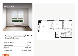 Продам трехкомнатную квартиру, 60.4 м2, село Константиновка, Пионерская улица, 18