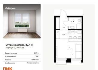 Квартира на продажу студия, 22.4 м2, Казань