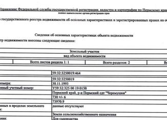 Продажа земельного участка, 7 сот., СТ Черёмушки