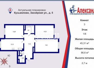 Продам 3-ком. квартиру, 86.6 м2, деревня Кузьмолово, Заозёрная улица, 5