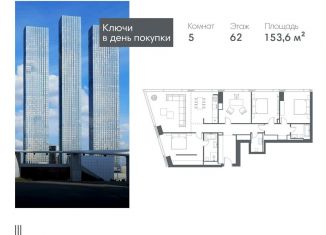 Пятикомнатная квартира на продажу, 153.6 м2, Москва, Краснопресненская набережная, вл14с1кВ