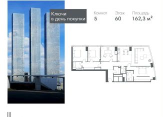 Продам 5-комнатную квартиру, 162.3 м2, Москва, Краснопресненская набережная, вл14с1кВ, метро Выставочная