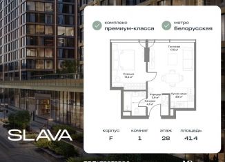 Продажа 1-ком. квартиры, 41.4 м2, Москва, Ленинградский проспект, вл8, район Беговой