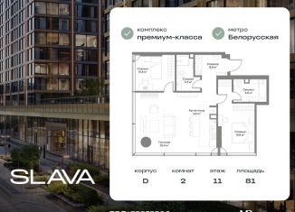 Продается 2-комнатная квартира, 81 м2, Москва, Ленинградский проспект, вл8, район Беговой