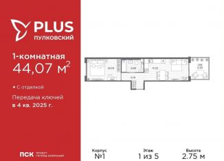 1-комнатная квартира на продажу, 44.1 м2, Санкт-Петербург