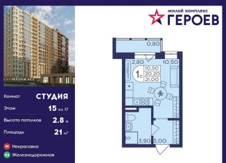 Продажа квартиры студии, 21 м2, Московская область