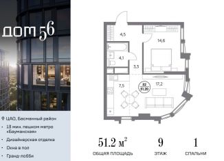 Продаю 1-комнатную квартиру, 51.2 м2, Москва, Басманный район, улица Фридриха Энгельса, 56с1