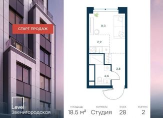 Продам квартиру студию, 18.5 м2, Москва, СЗАО, жилой комплекс Левел Звенигородская, к2