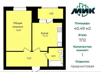 Продажа 1-комнатной квартиры, 40.5 м2, Мордовия, улица Филатова, 11