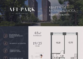 Продажа 2-комнатной квартиры, 48 м2, Москва, ЖК Афи Парк Воронцовский, улица Академика Челомея, 1Ак5