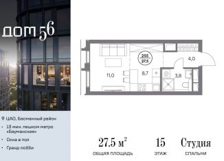 Продажа квартиры студии, 27.5 м2, Москва, ЦАО, улица Фридриха Энгельса, 56с1