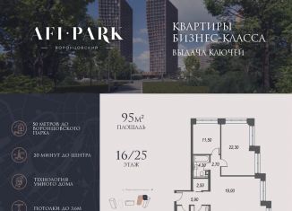 Продажа 3-ком. квартиры, 95 м2, Москва, метро Калужская, улица Академика Челомея, 7Ас2