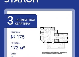 Продается 3-комнатная квартира, 172 м2, Санкт-Петербург, Петровская коса, 6к1