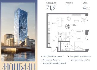 Продам 1-ком. квартиру, 71.9 м2, Москва, Шлюзовая набережная, 2/1с1